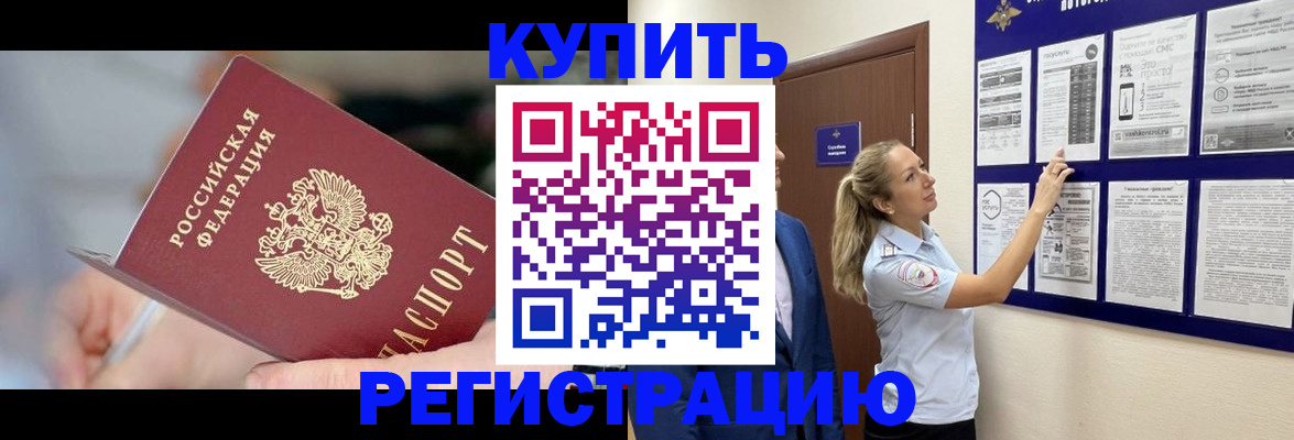 временная регистрация поиск в Азове