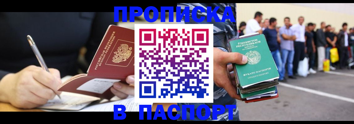 прописка в Азове