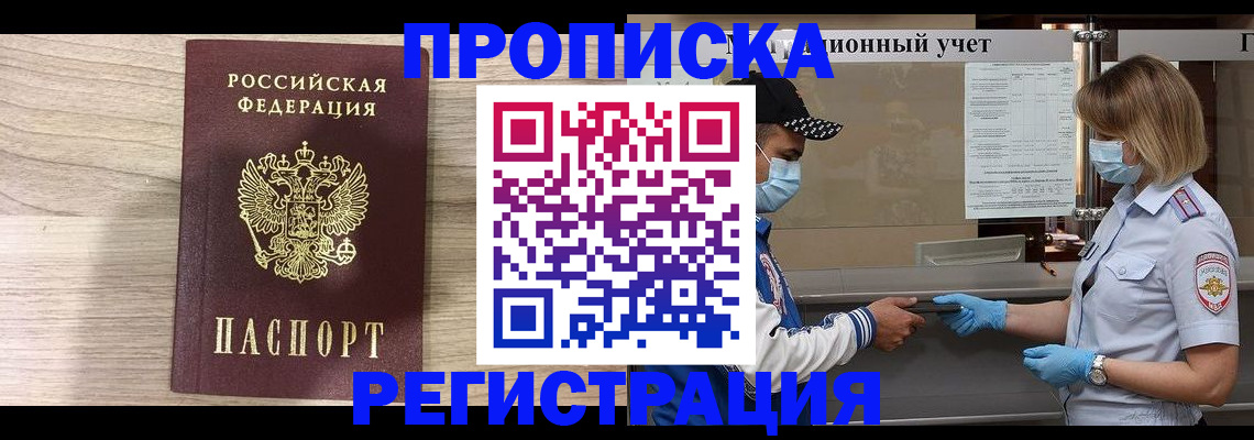 временная регистрация надежно в Азове