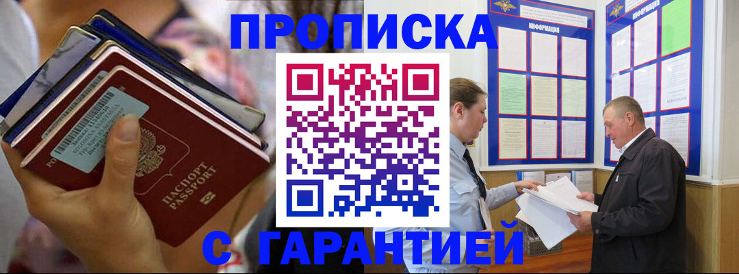 временная регистрация собственник в Азове